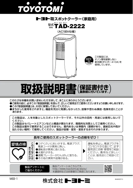 toyotomiトヨトミ TAD-2222